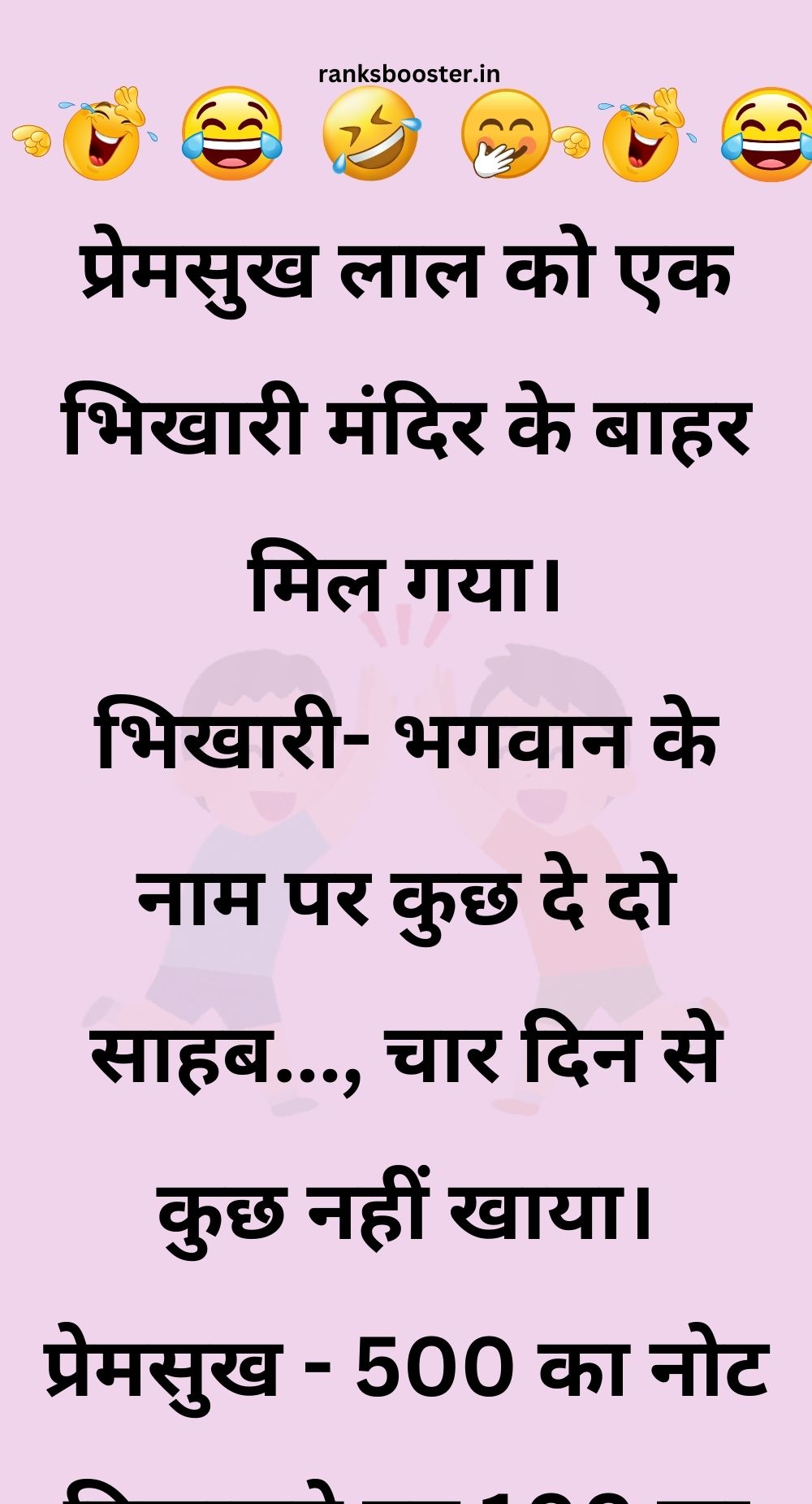 Funny Hindi Jokes