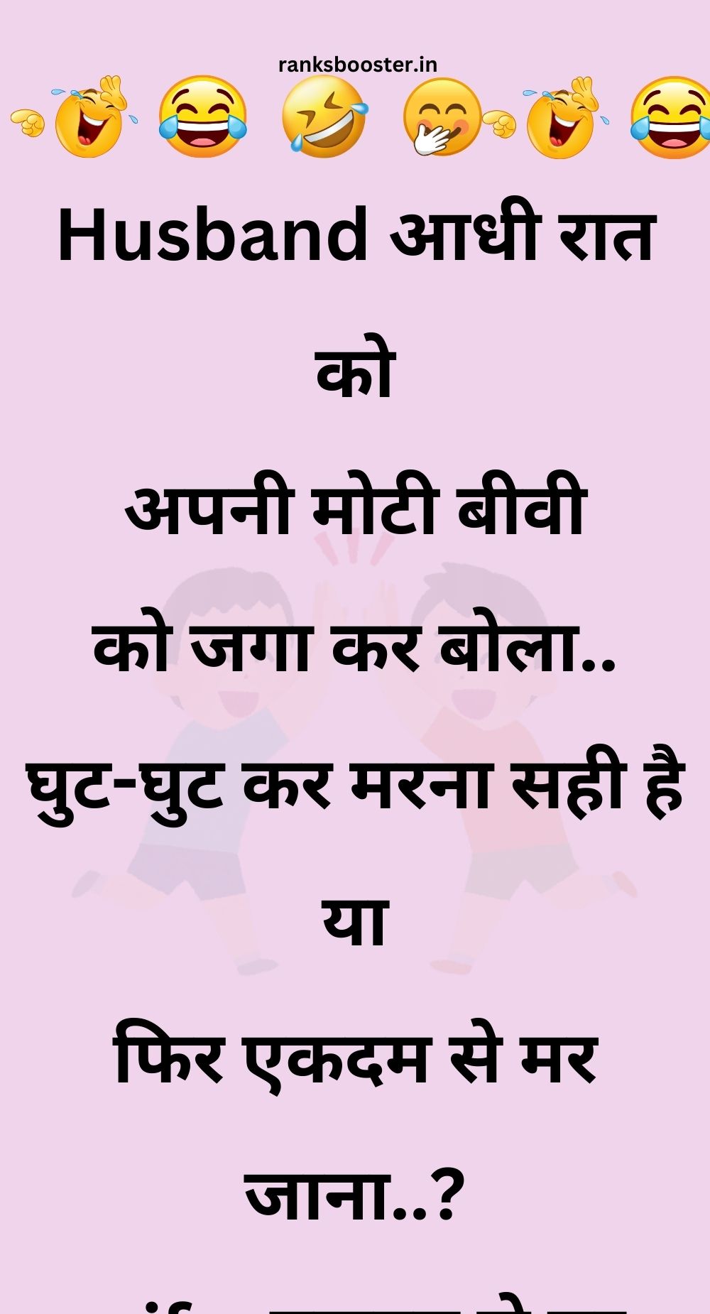 Funny Hindi Jokes