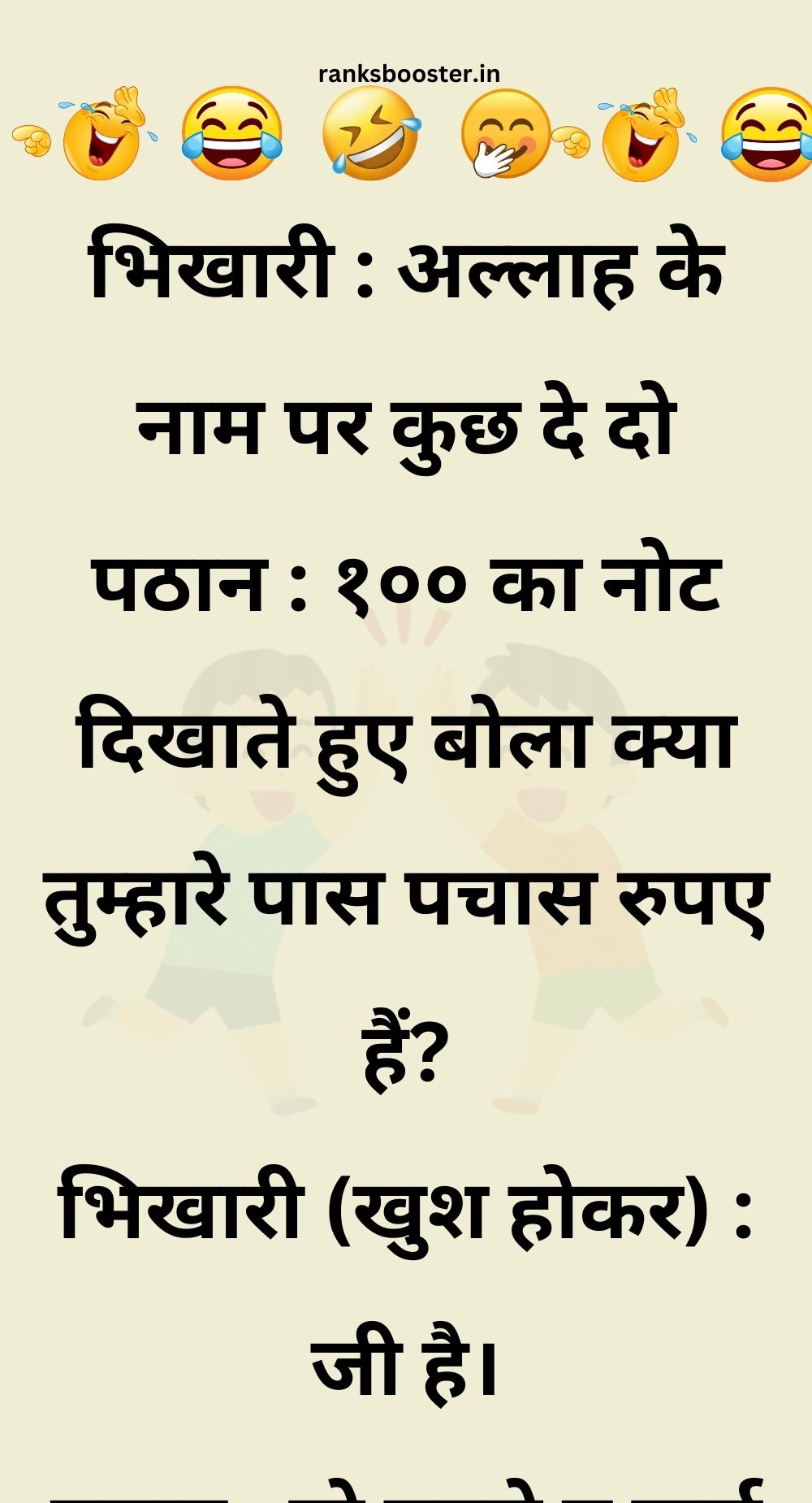 Funny Hindi Jokes