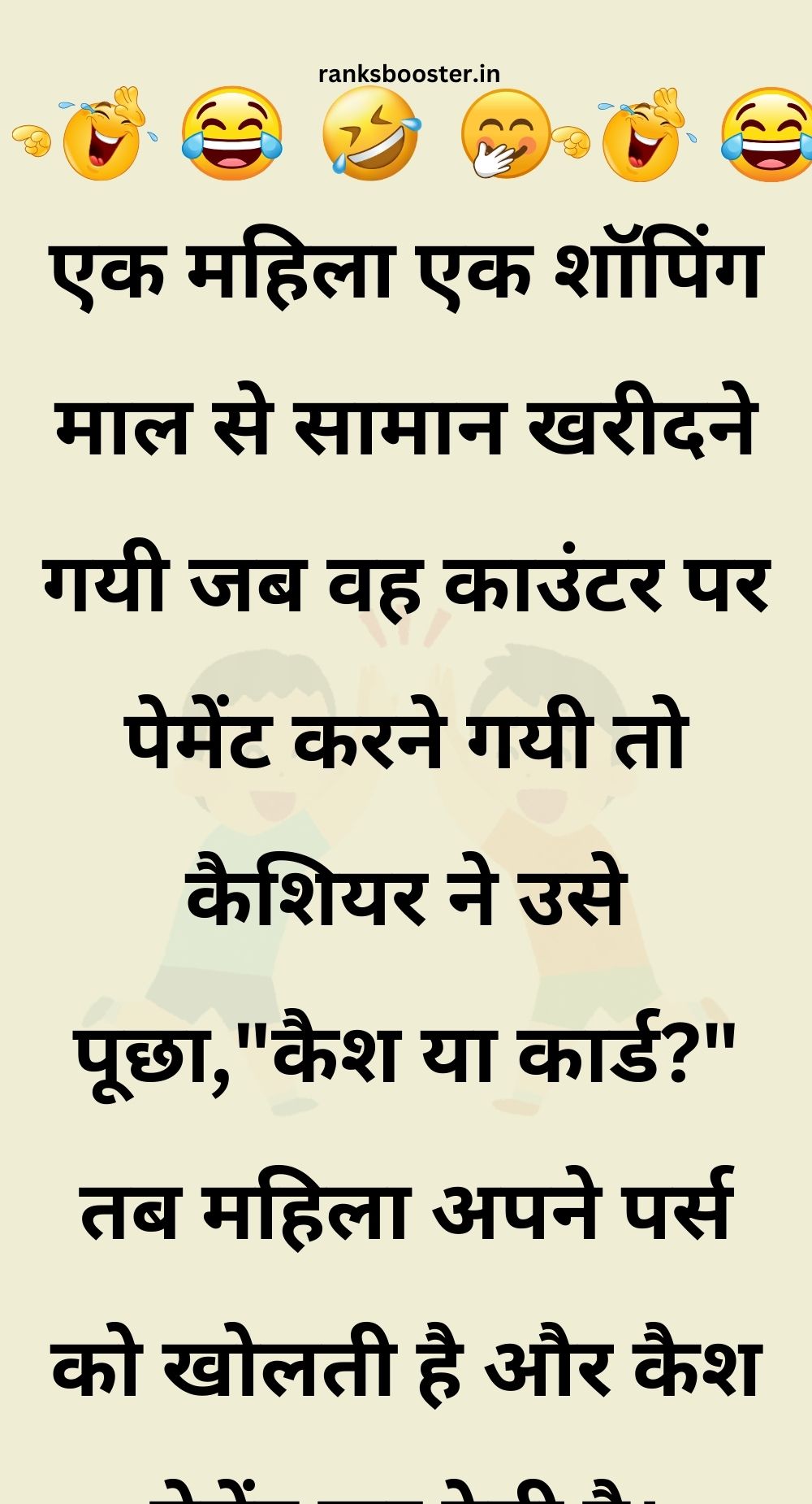 Funny Hindi Jokes