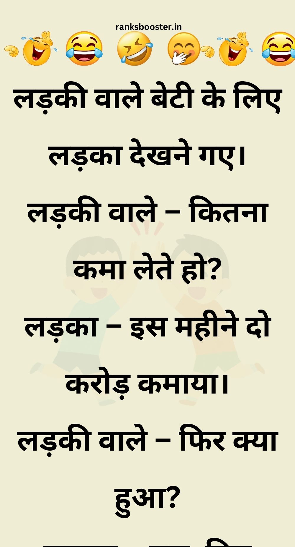 Funny Hindi Jokes