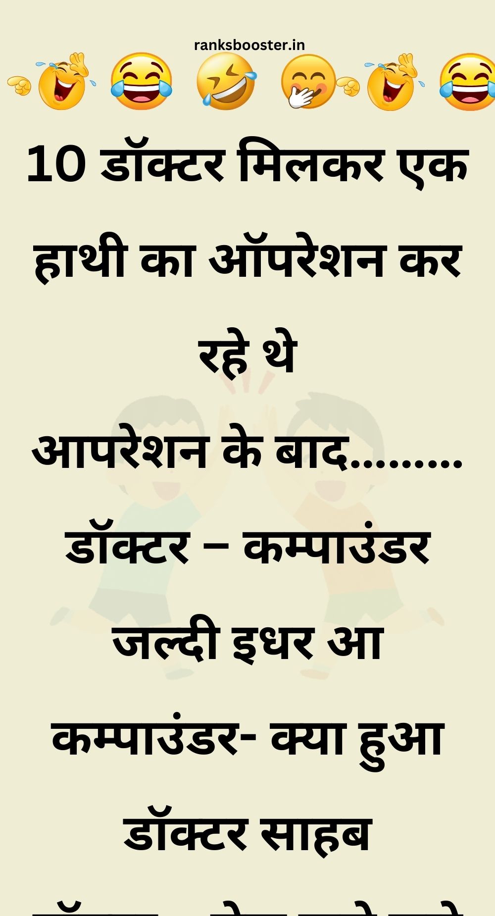 Funny Hindi Jokes