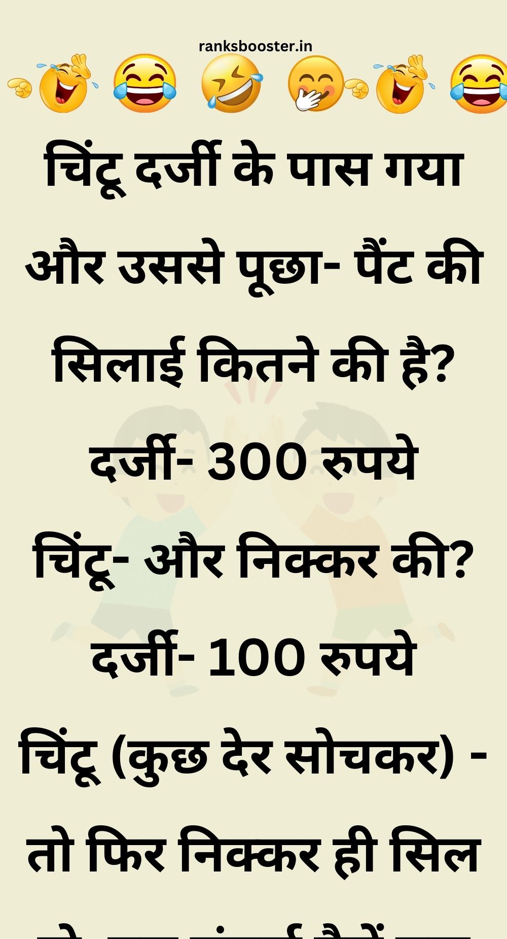 Funny Hindi Jokes