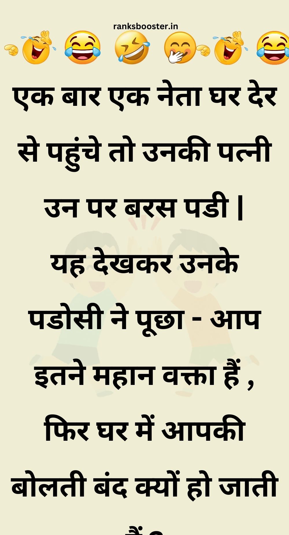 Funny Hindi Jokes