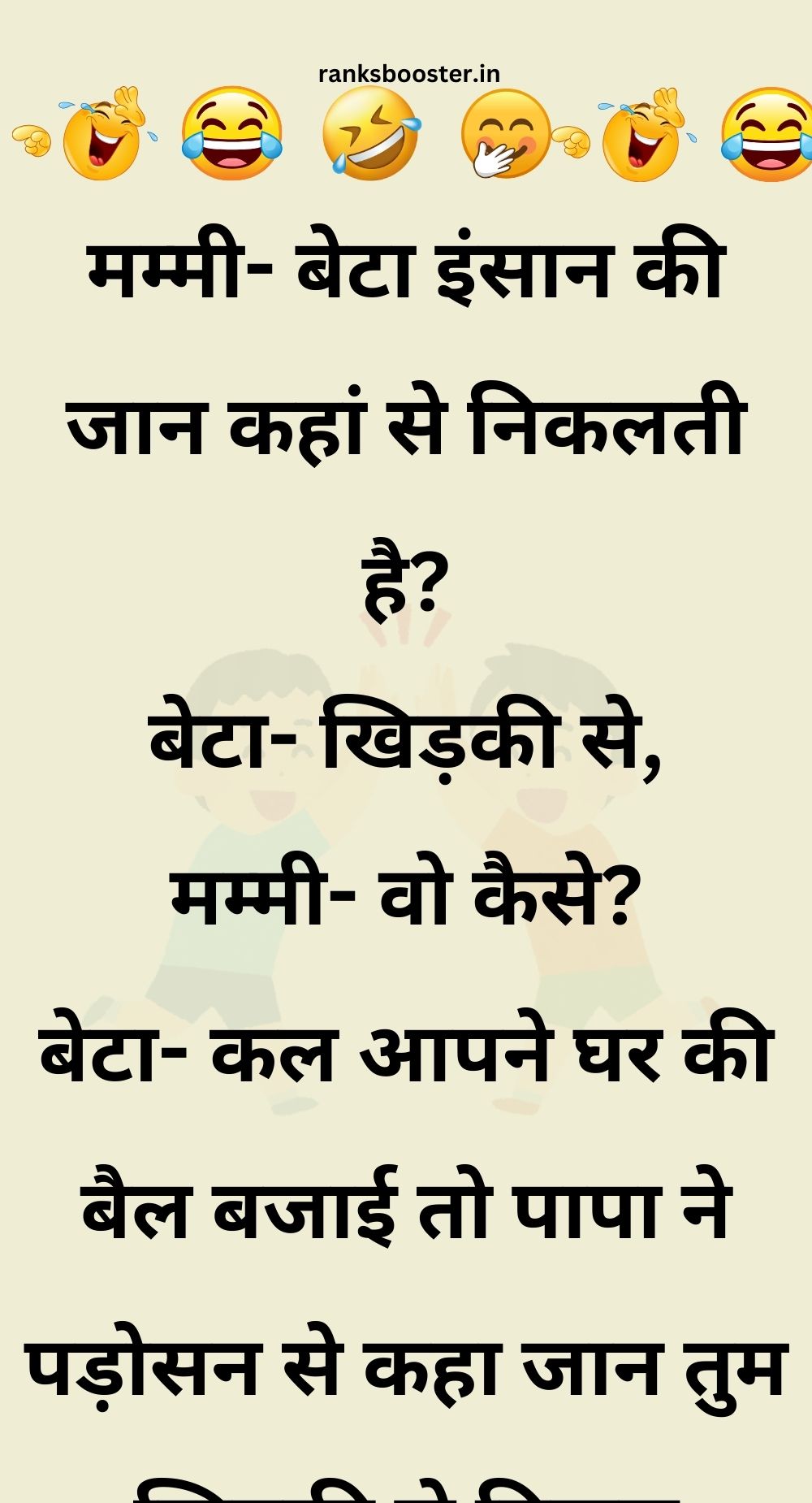 Funny Hindi Jokes