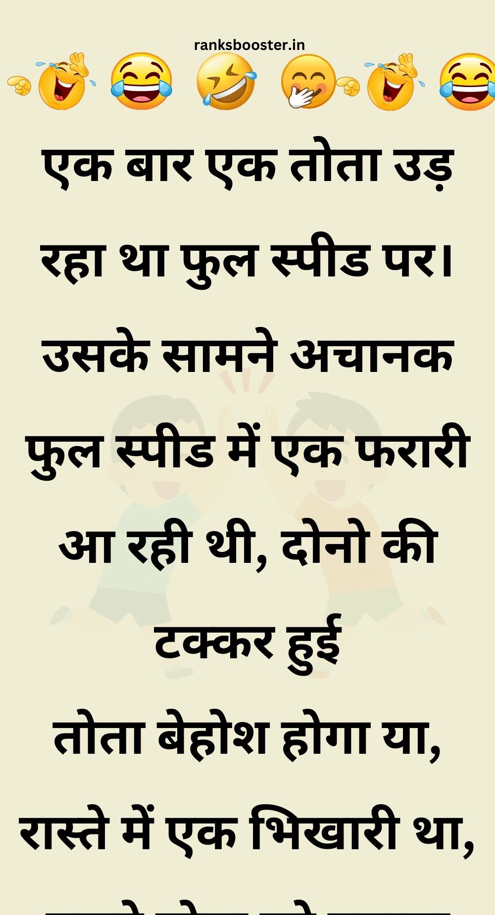 Funny Hindi Jokes