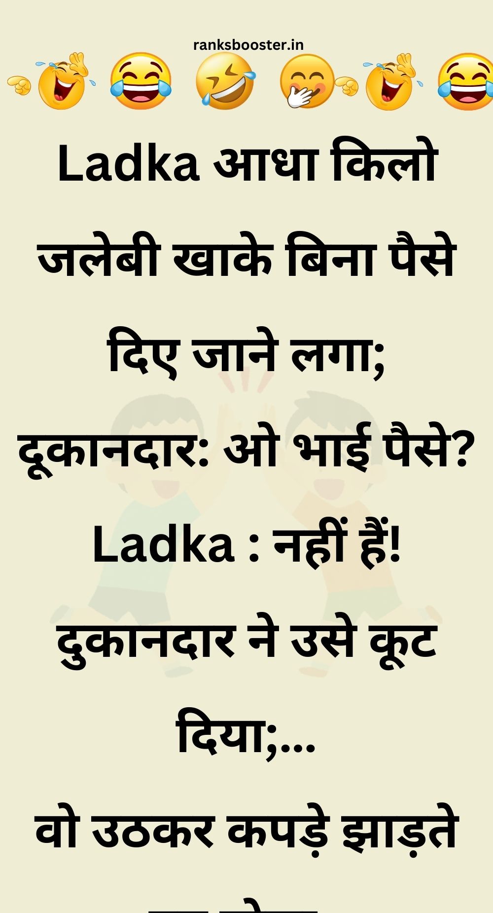 Funny Hindi Jokes