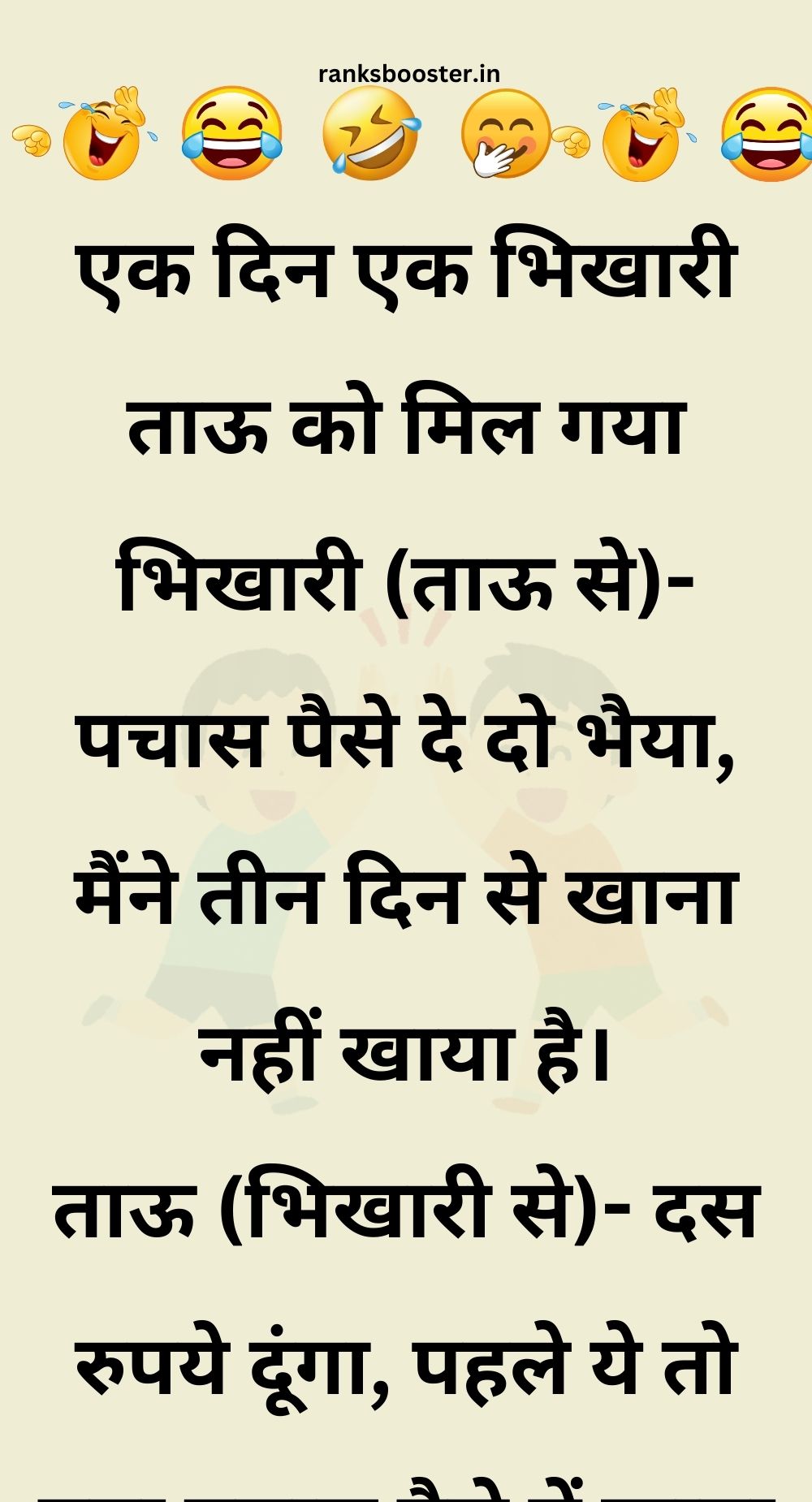 Funny Hindi Jokes