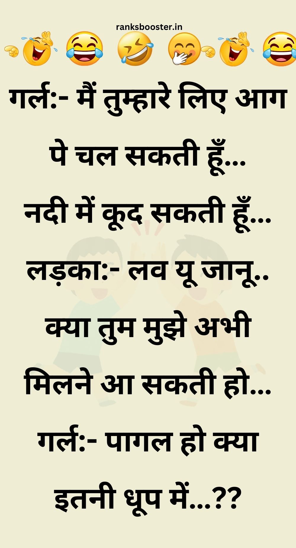 Funny Hindi Jokes