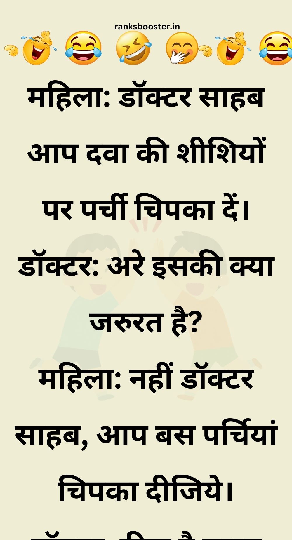 Funny Hindi Jokes