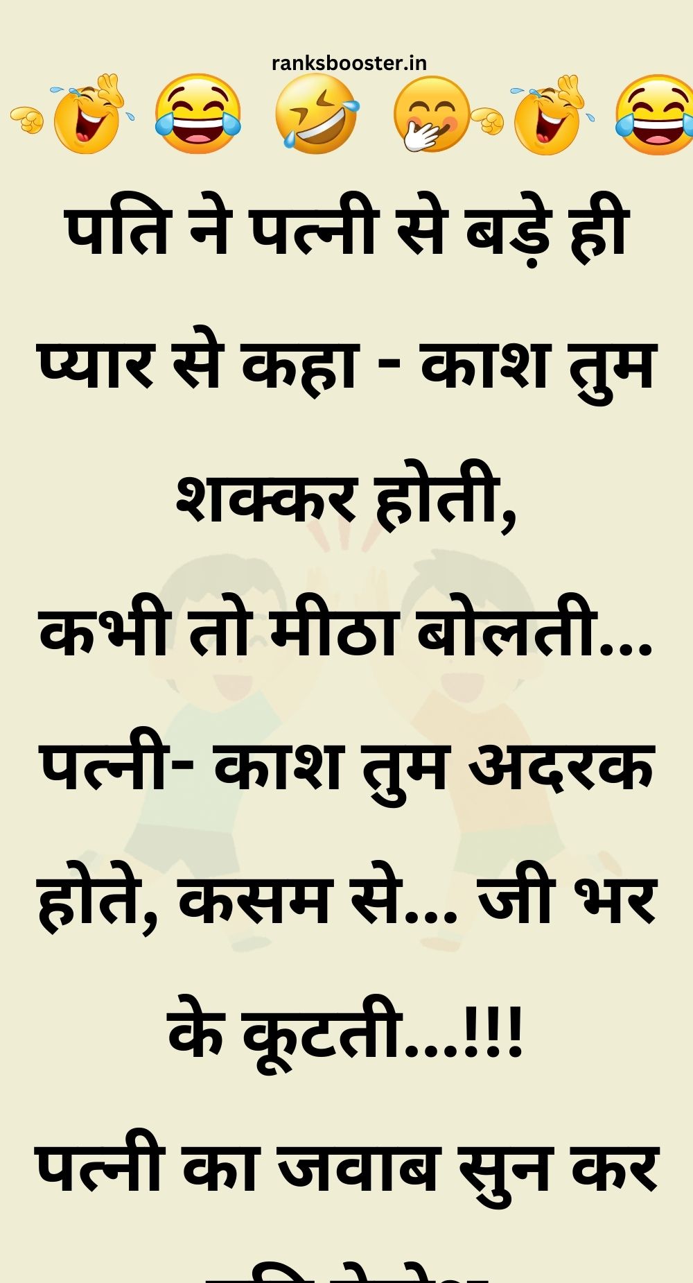 Funny Hindi Jokes