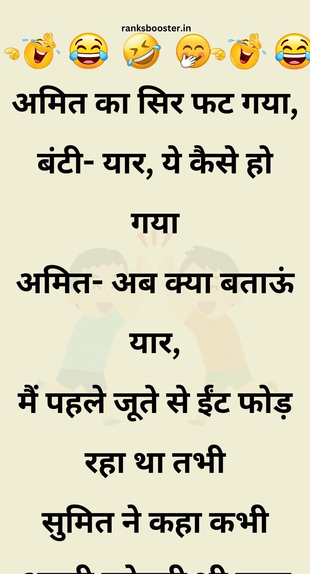 Funny Hindi Jokes