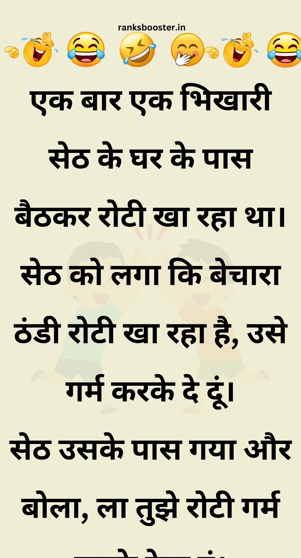 Funny Hindi Jokes