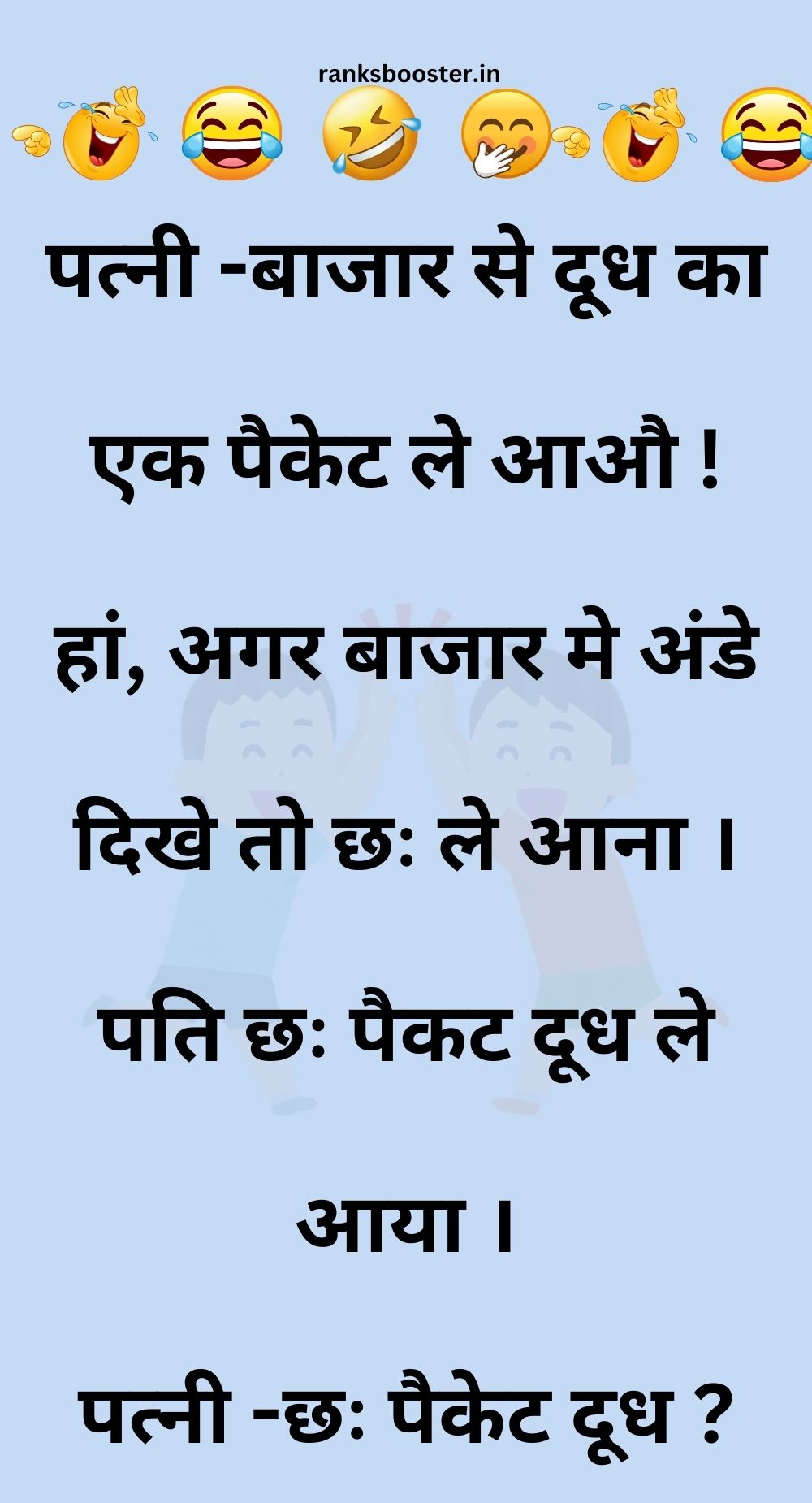 Funny Hindi Jokes