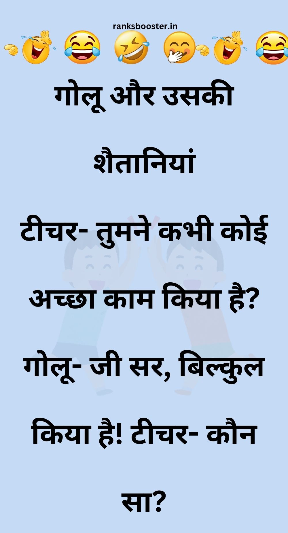 Funny Hindi Jokes