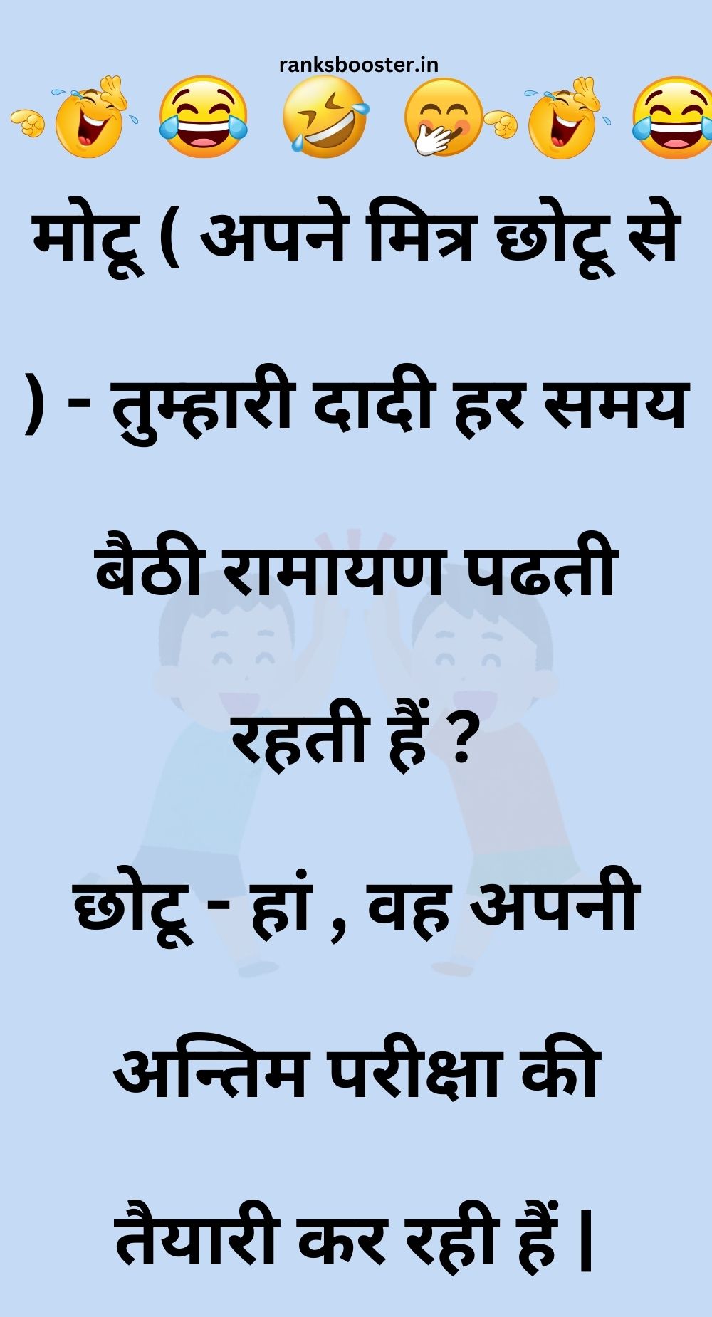 Funny Hindi Jokes