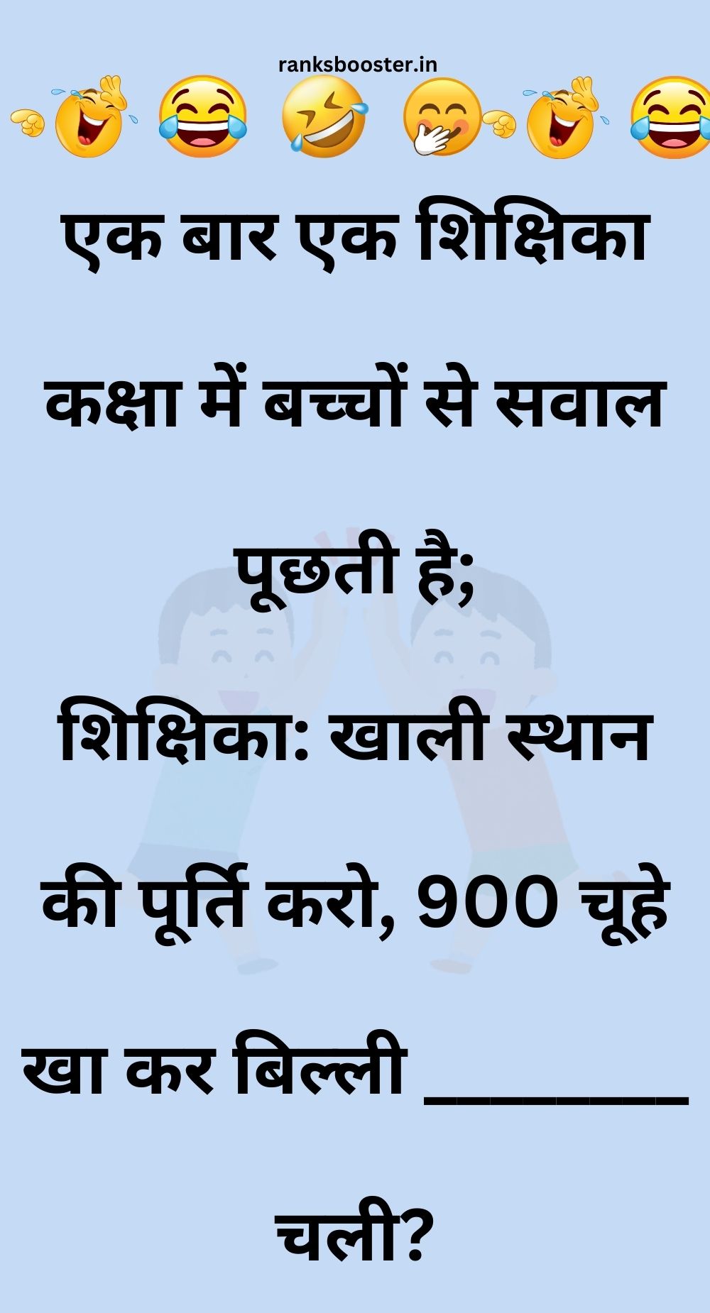 Funny Hindi Jokes