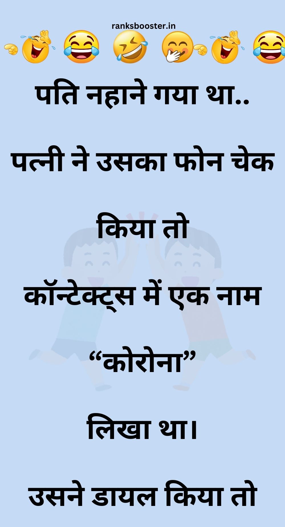 Funny Hindi Jokes