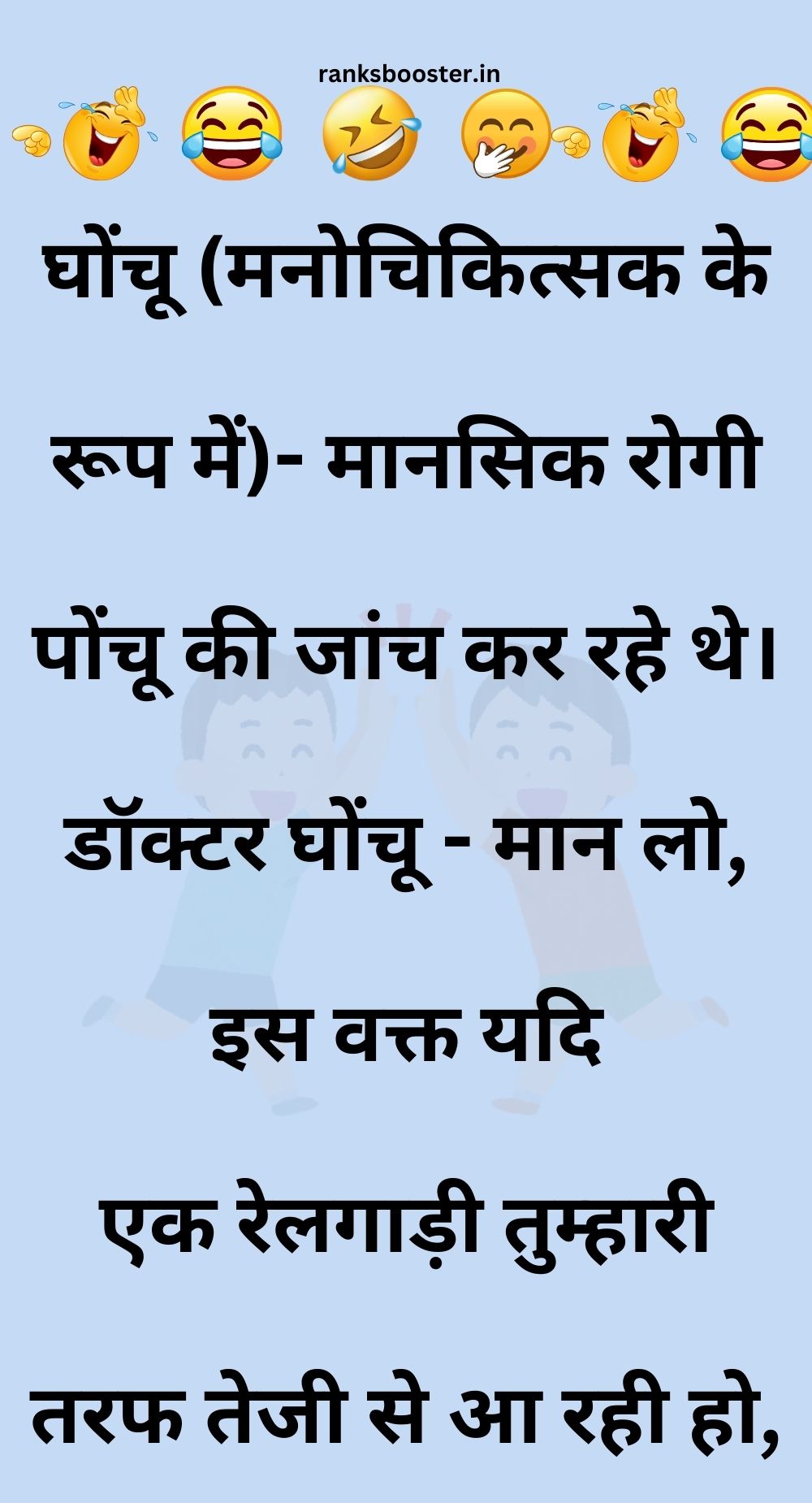 Funny Hindi Jokes