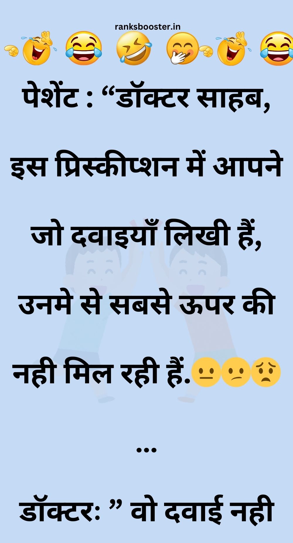 Funny Hindi Jokes