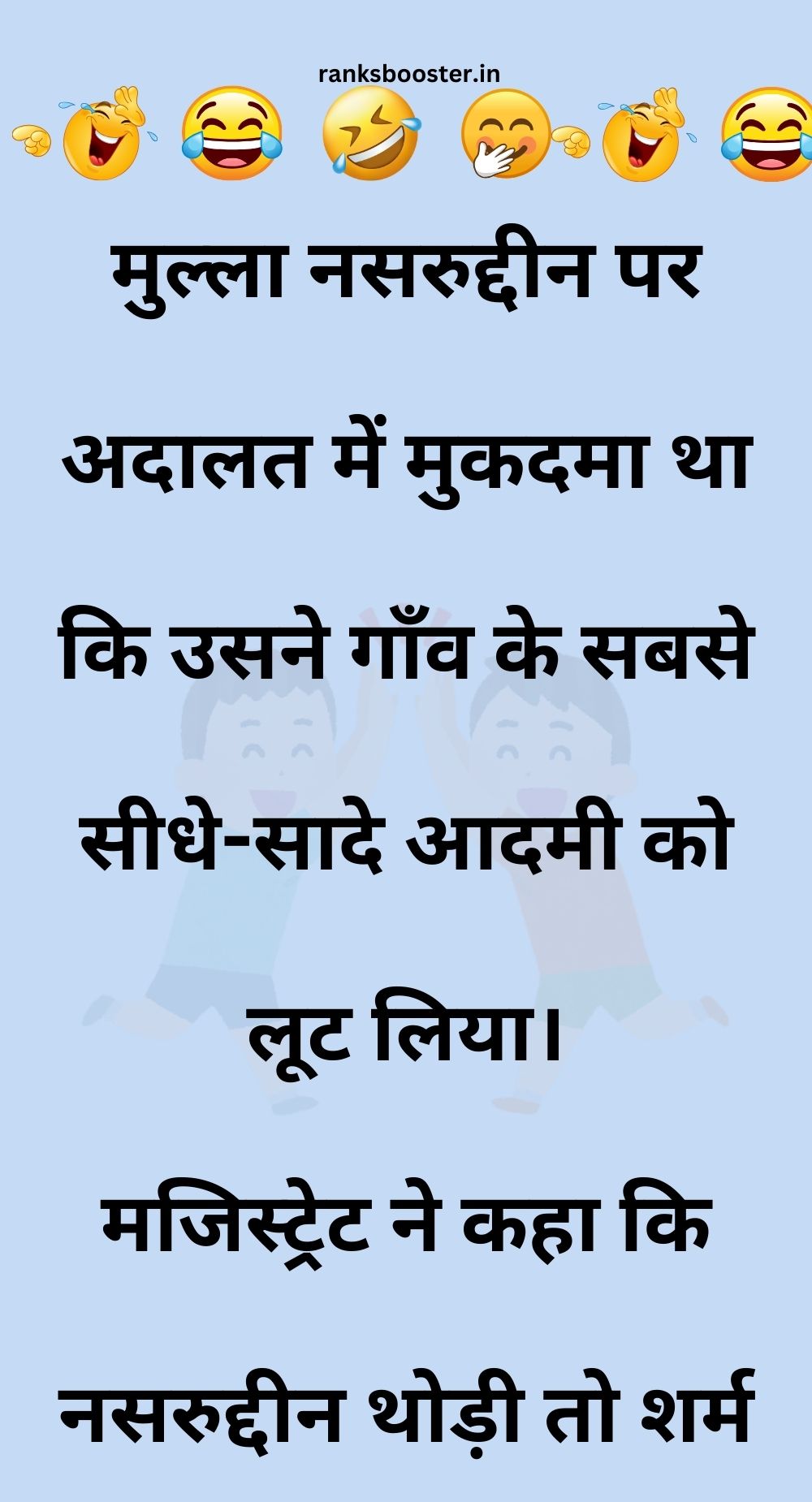 Funny Hindi Jokes