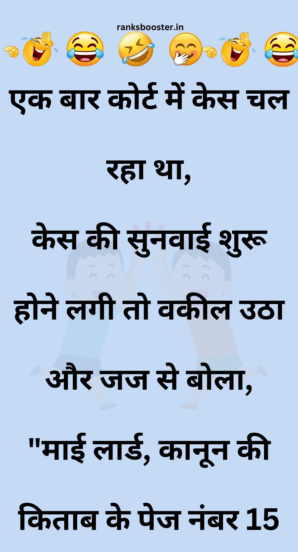 Funny Hindi Jokes