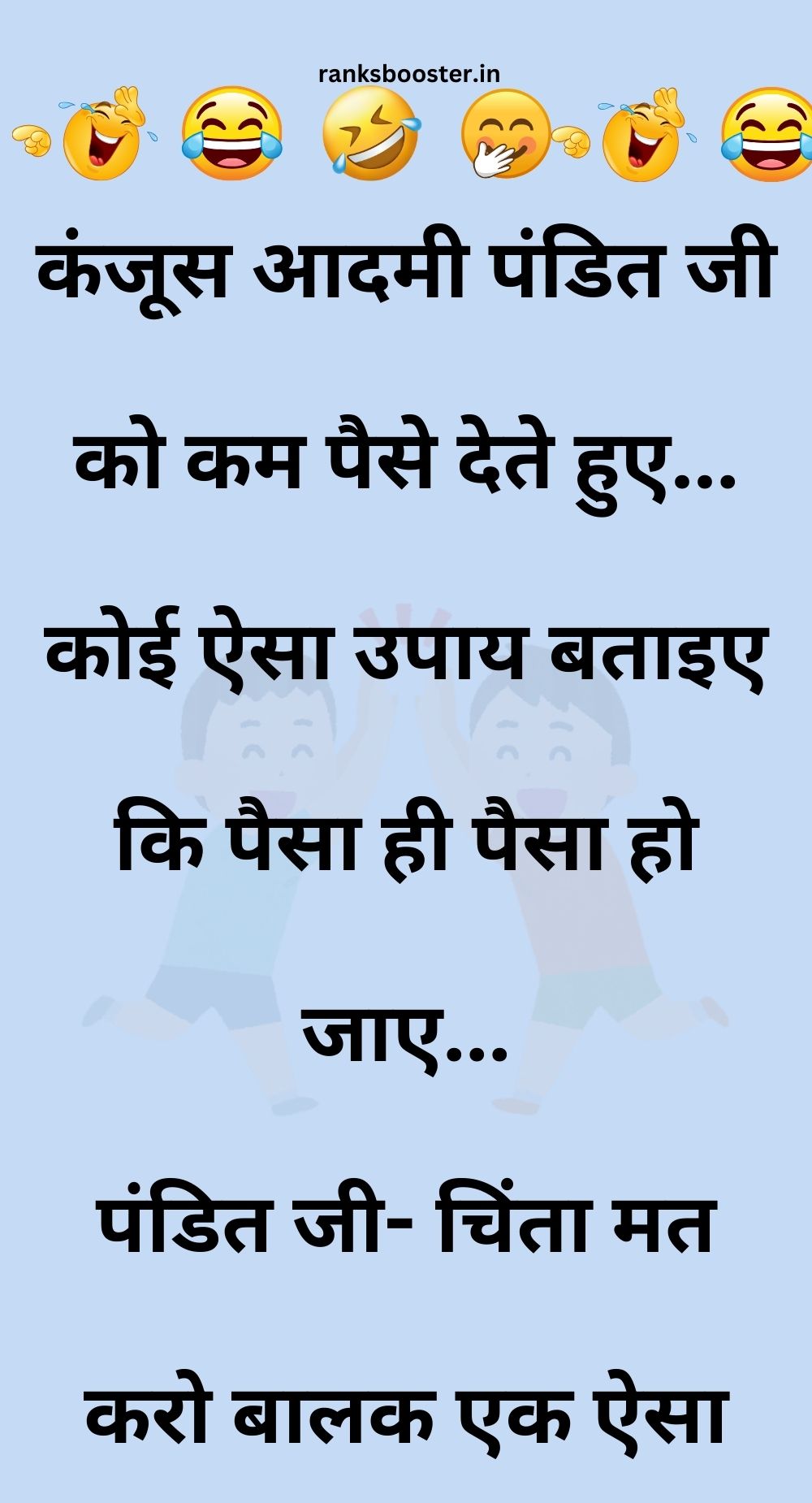 Funny Hindi Jokes