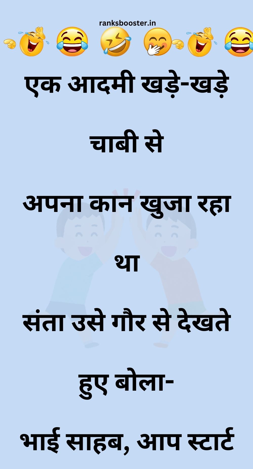 Funny Hindi Jokes