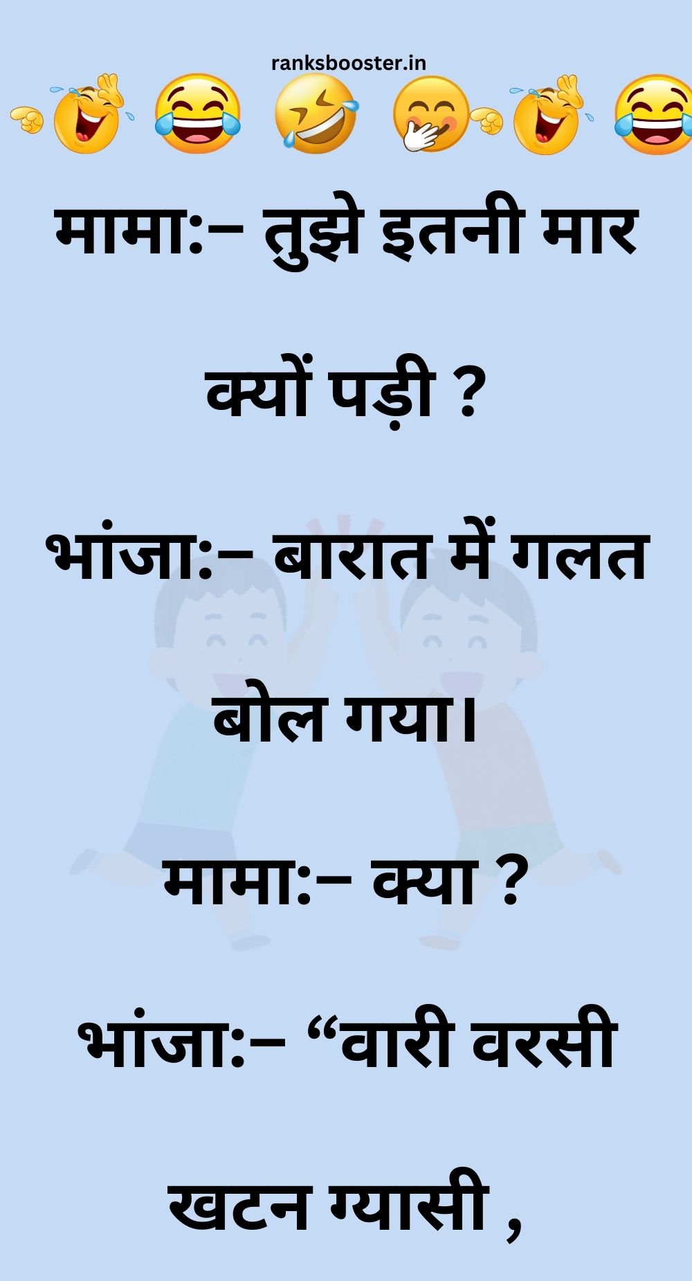 Funny Hindi Jokes