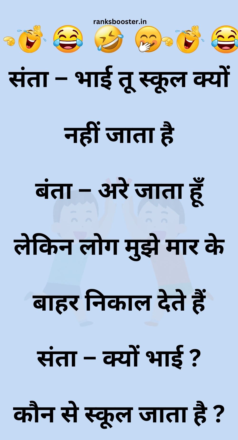 Funny Hindi Jokes