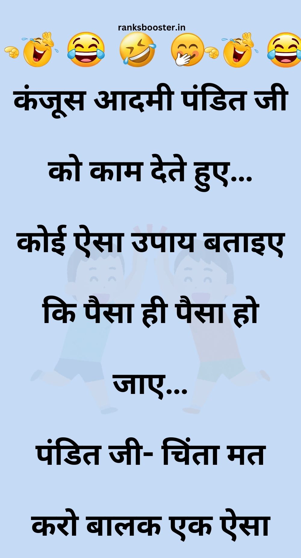 Funny Hindi Jokes