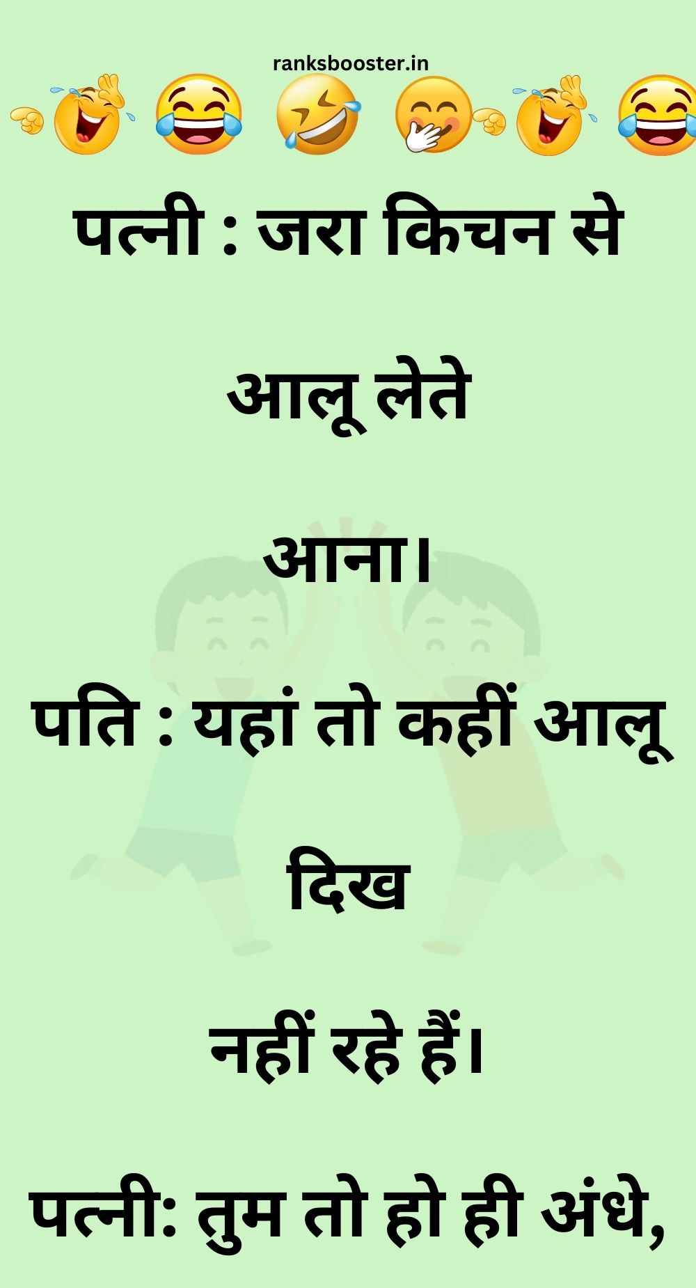 Funny Hindi Jokes