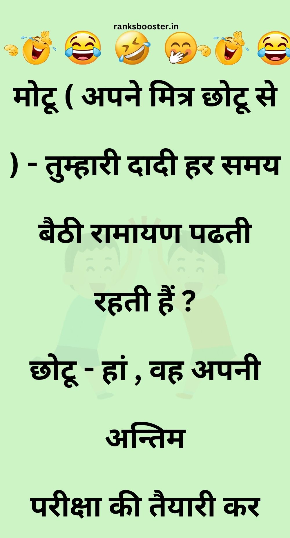 Funny Hindi Jokes