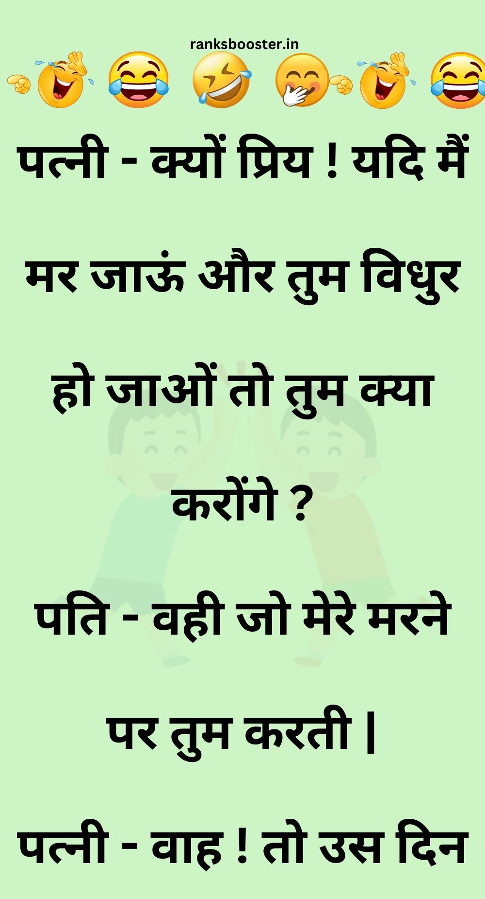 Funny Hindi Jokes