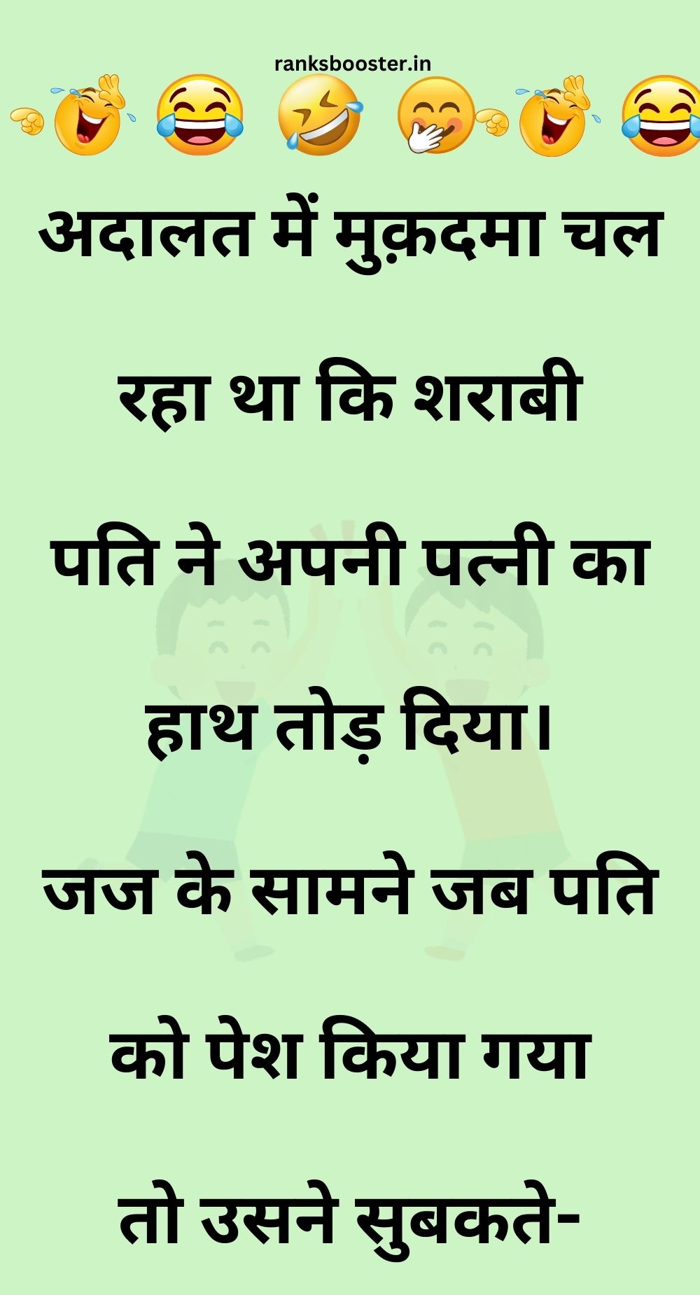 Funny Hindi Jokes