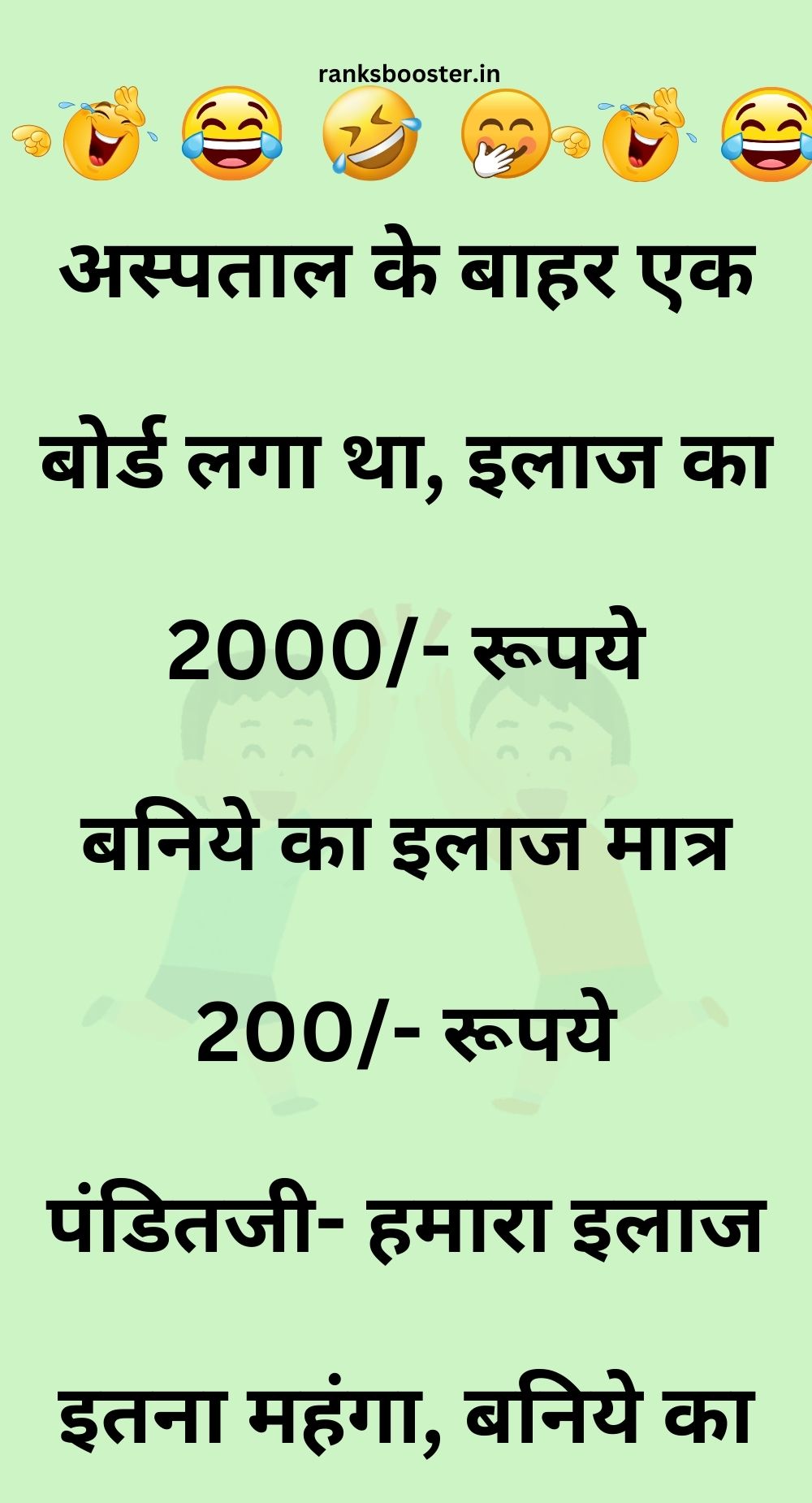 Funny Hindi Jokes