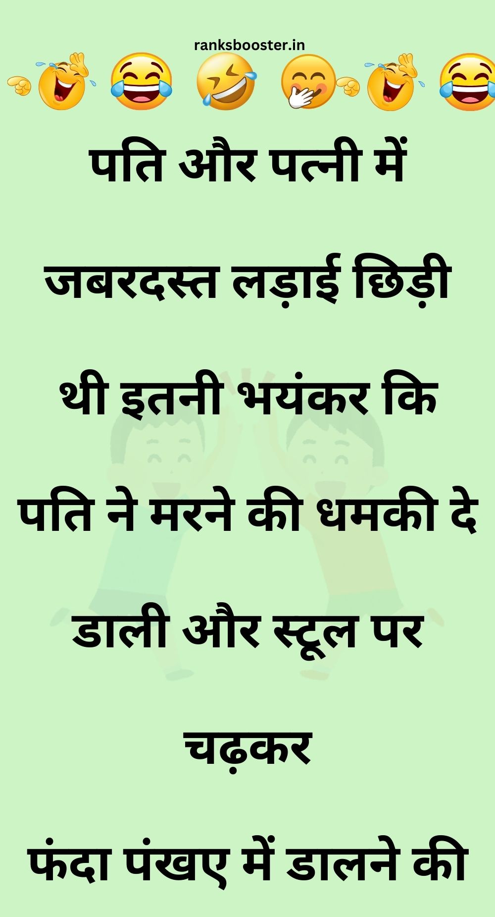 Funny Hindi Jokes