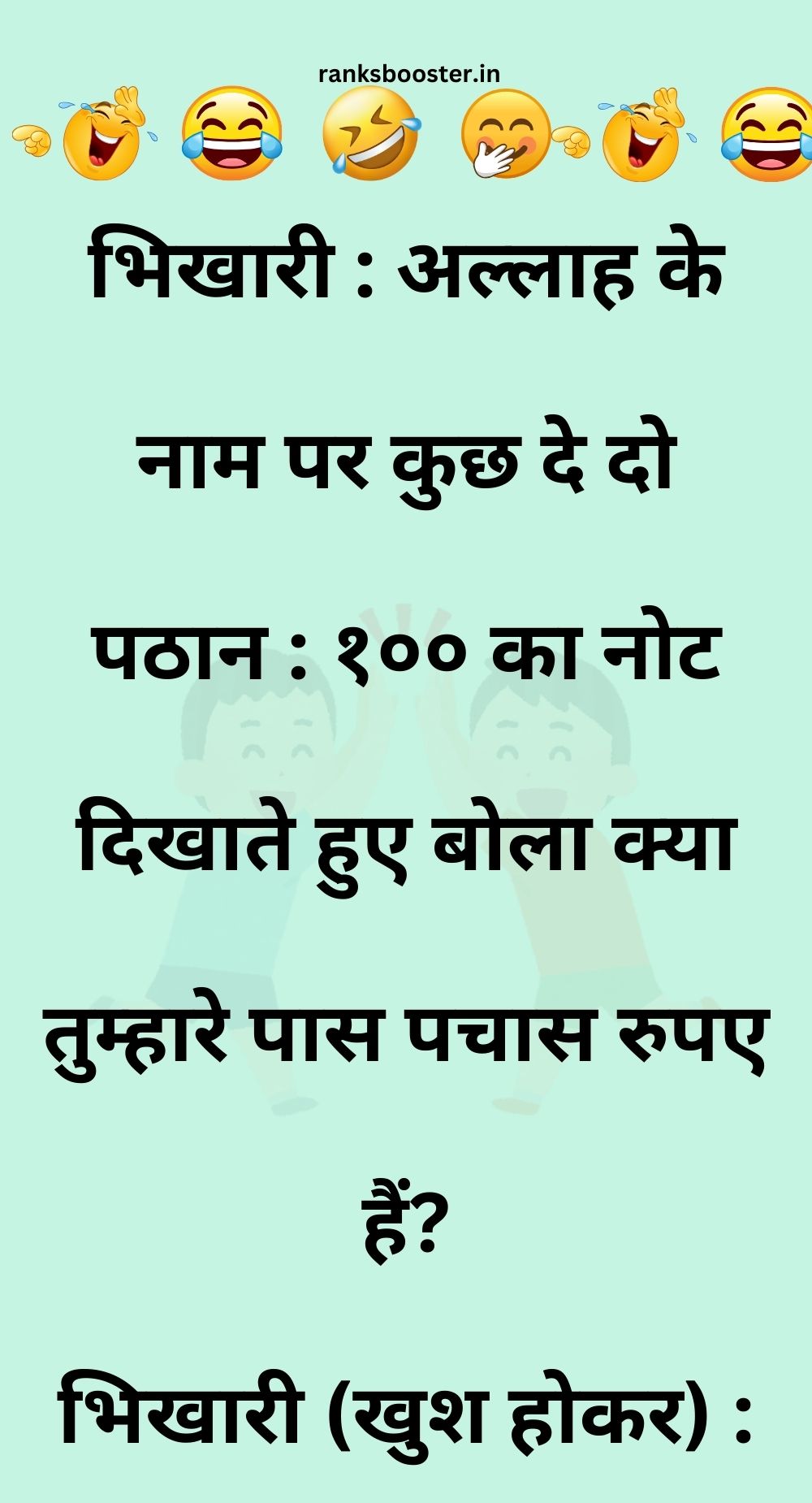 Funny Hindi Jokes