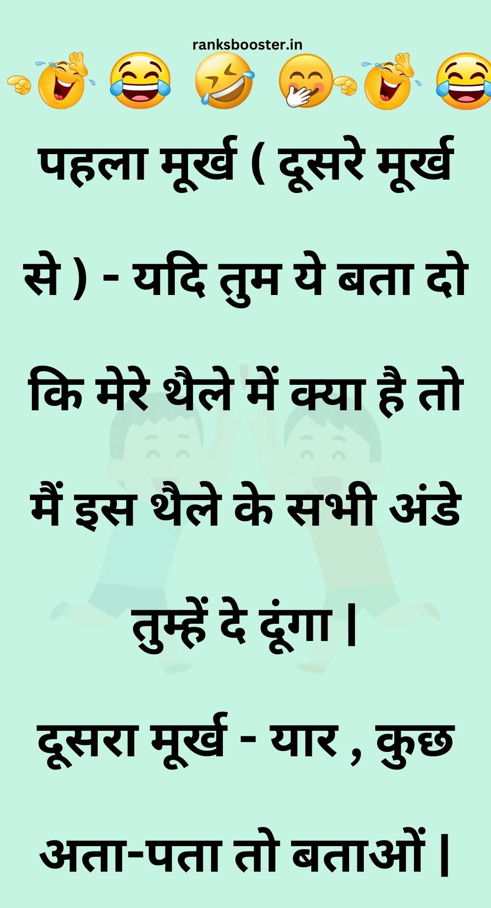 Funny Hindi Jokes