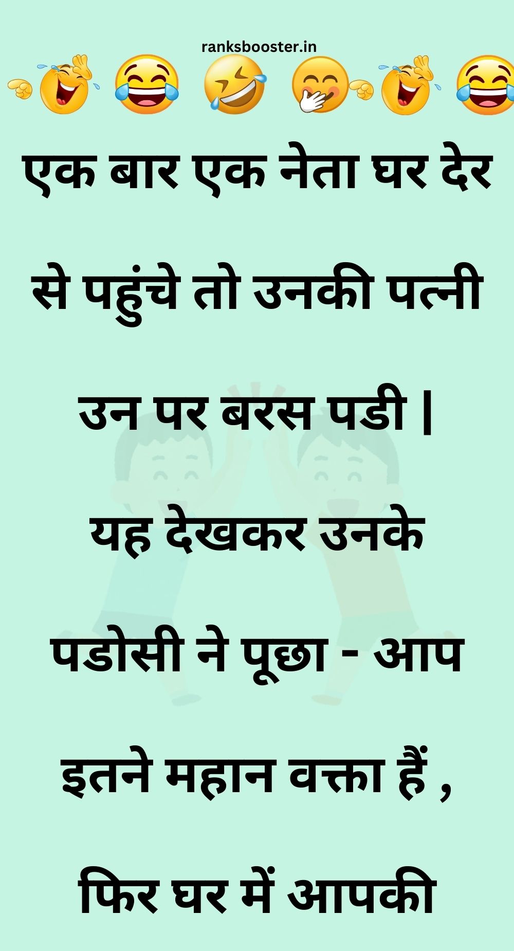 Funny Hindi Jokes