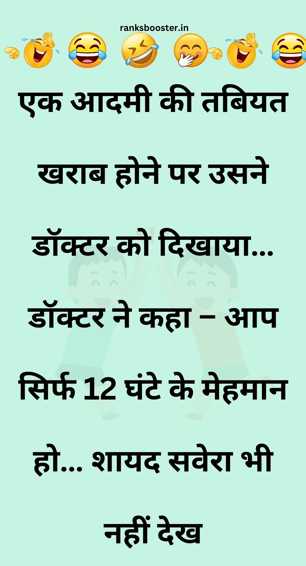 Funny Hindi Jokes