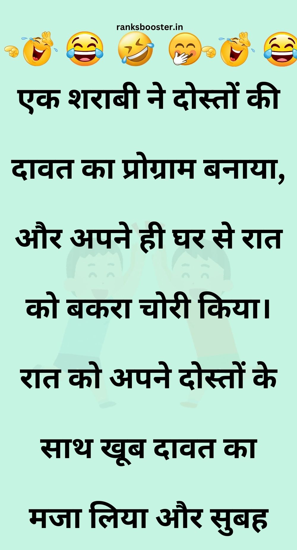 Funny Hindi Jokes