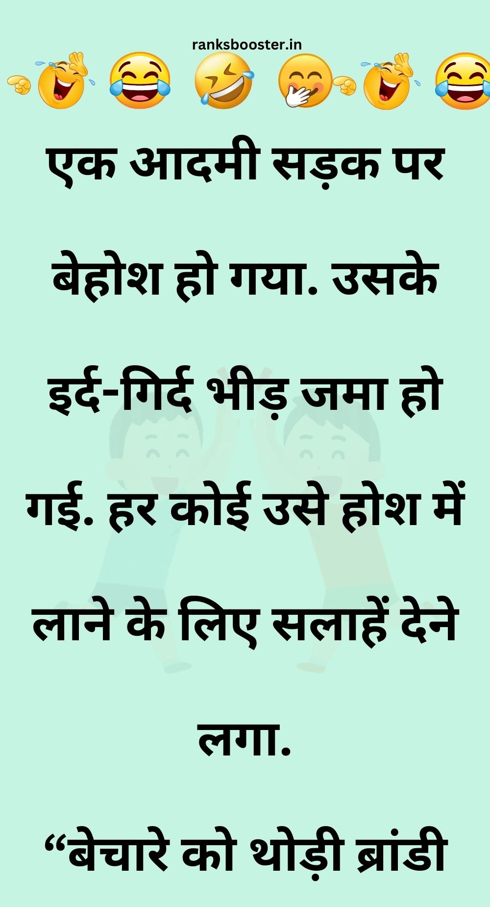 Funny Hindi Jokes