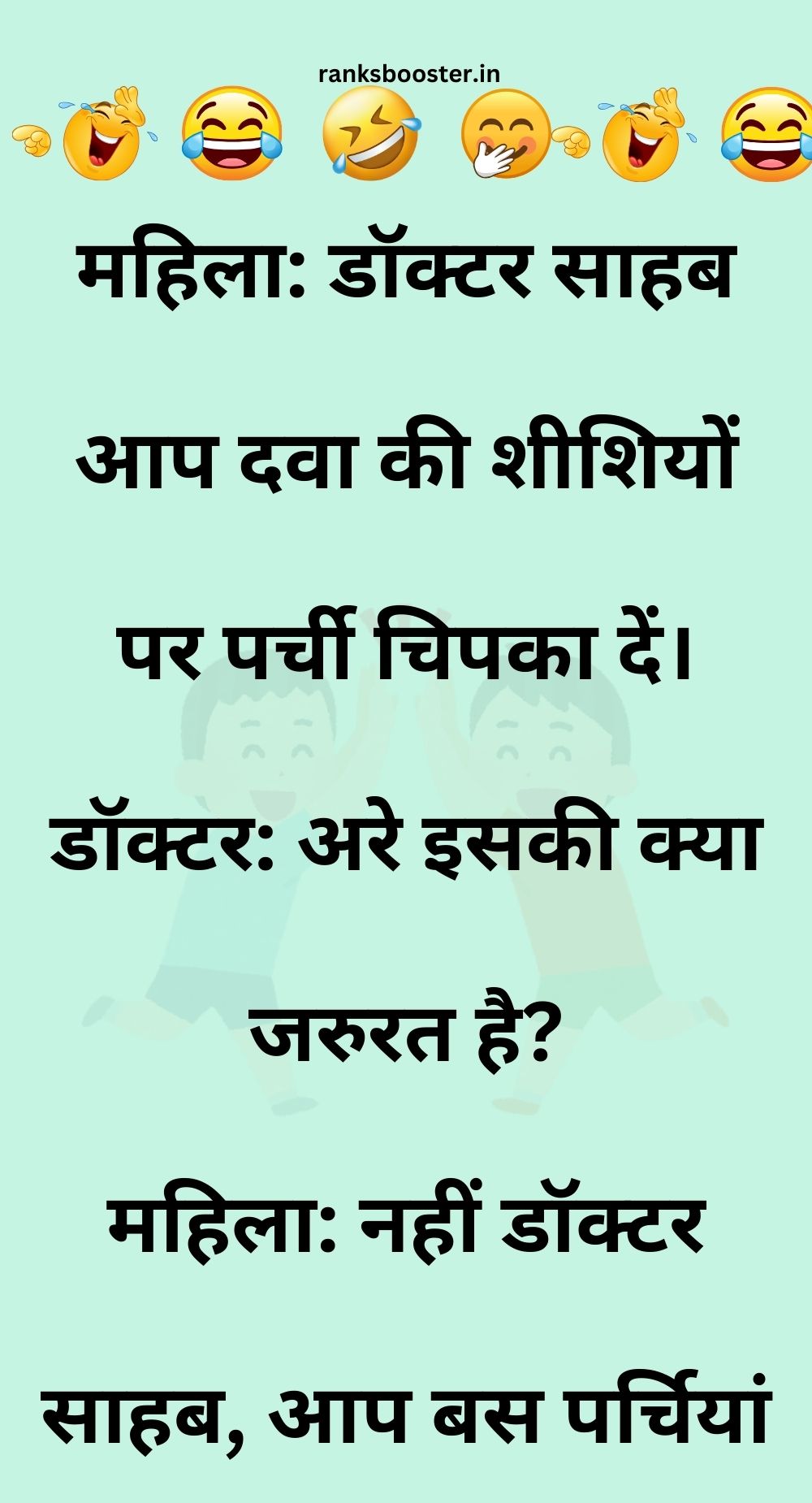 Funny Hindi Jokes