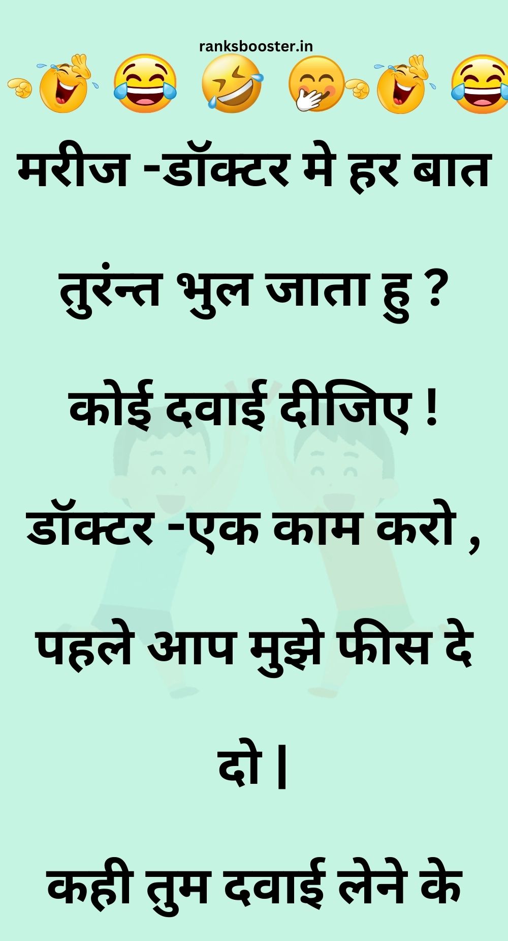 Funny Hindi Jokes