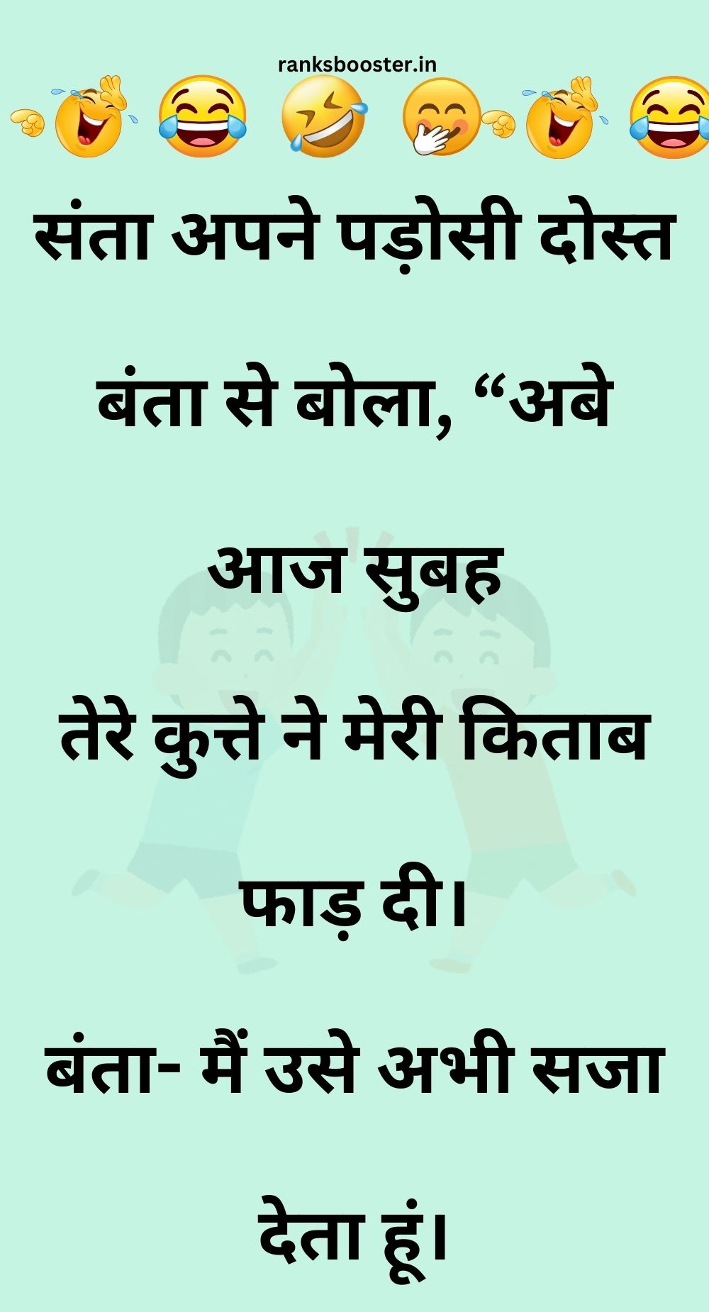 Funny Hindi Jokes