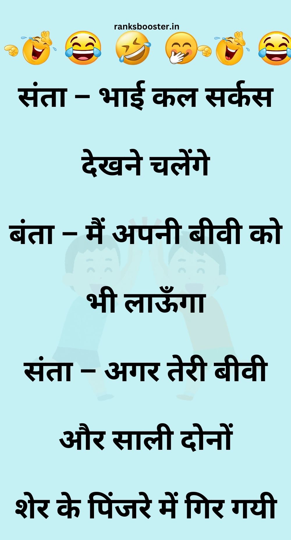 Funny Hindi Jokes