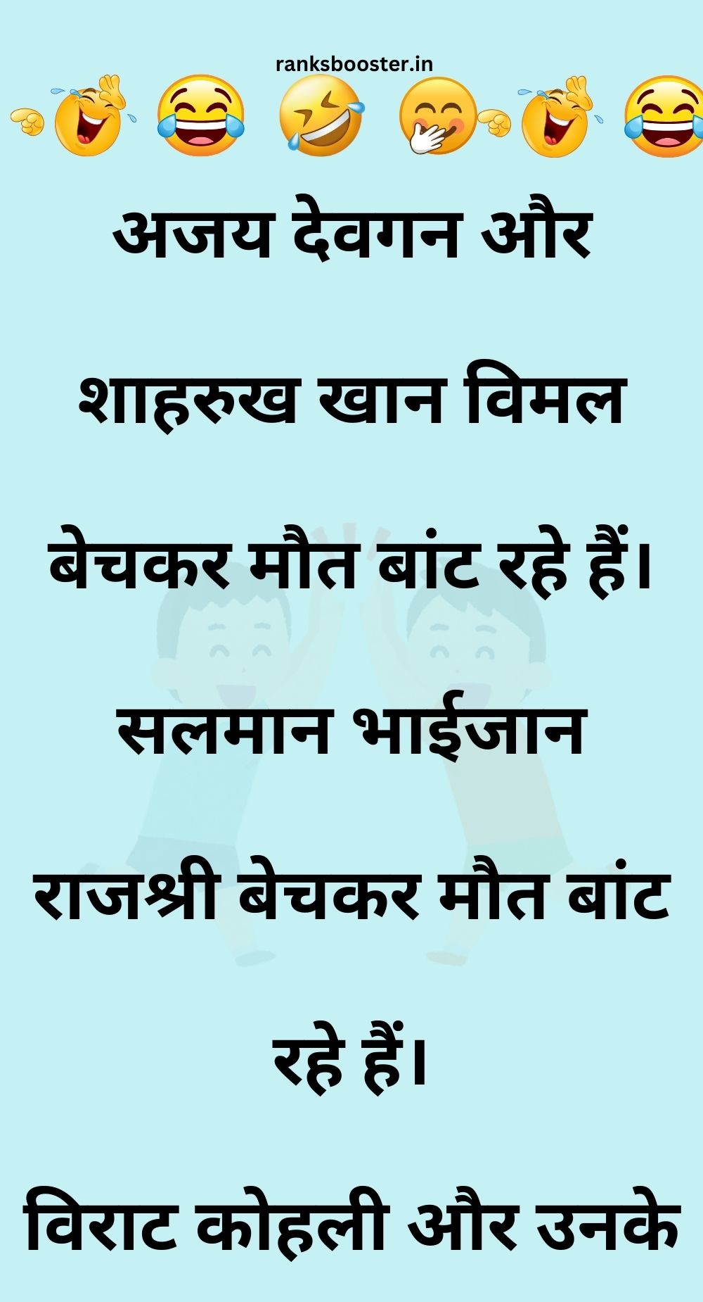 Funny Hindi Jokes