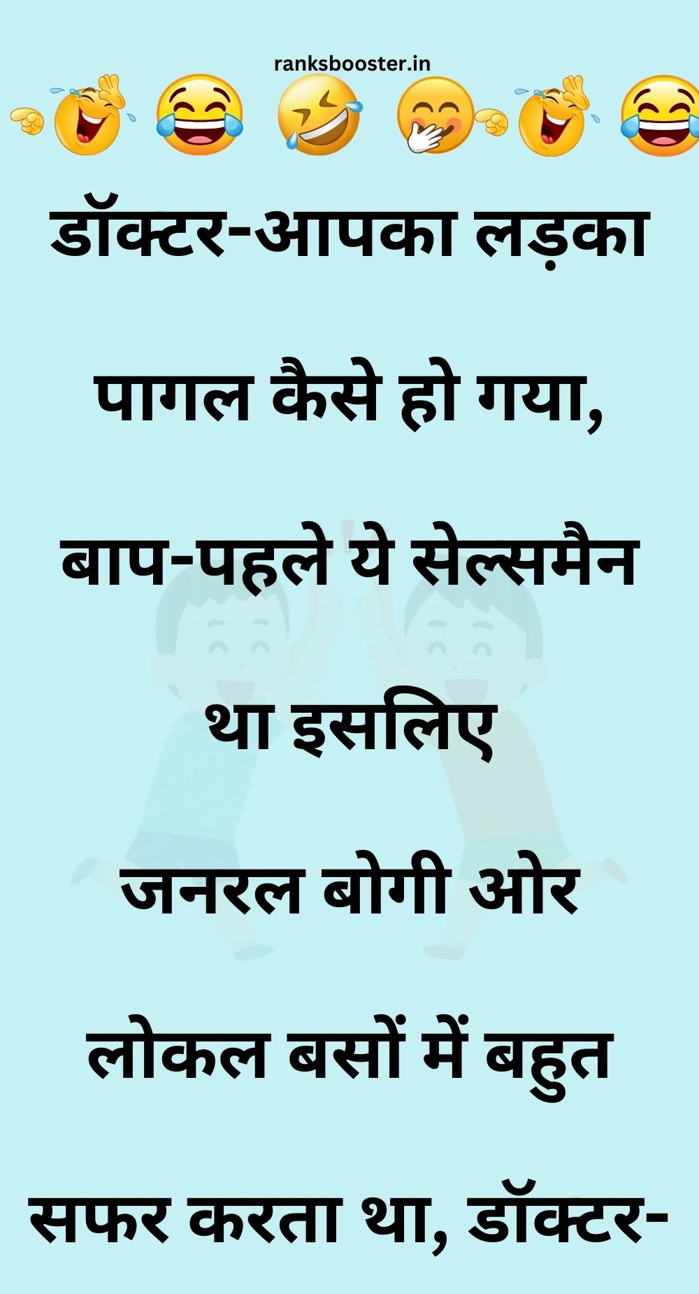 Funny Hindi Jokes