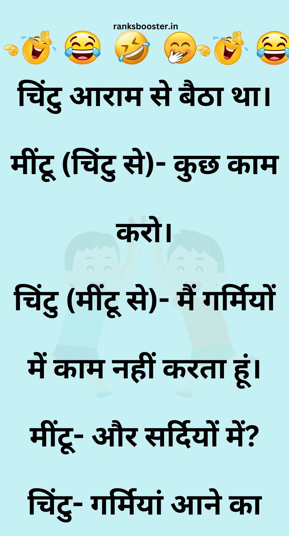 Funny Hindi Jokes